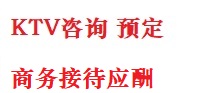 科尔沁右翼前最好十大KTV会所消费排名