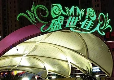 科尔沁右翼前那个真空ktv陪酒玩的开-英皇国际KTV消费价格点评